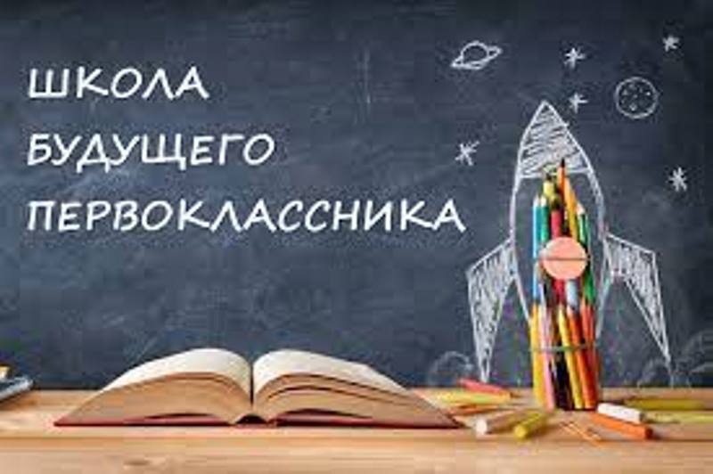 Собрание в &amp;quot;Школе будущего первоклассника&amp;quot;.