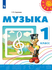 Изобразительное искусство. 1 класс.